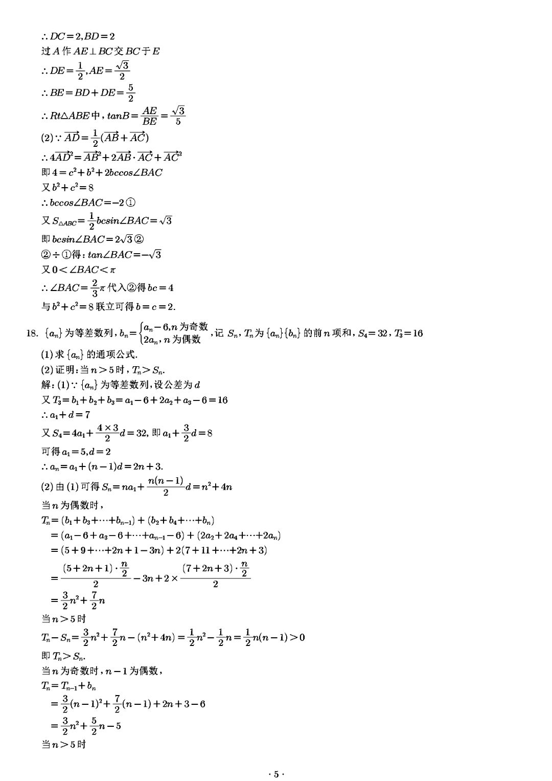 2023新高考2卷数学试题及答案