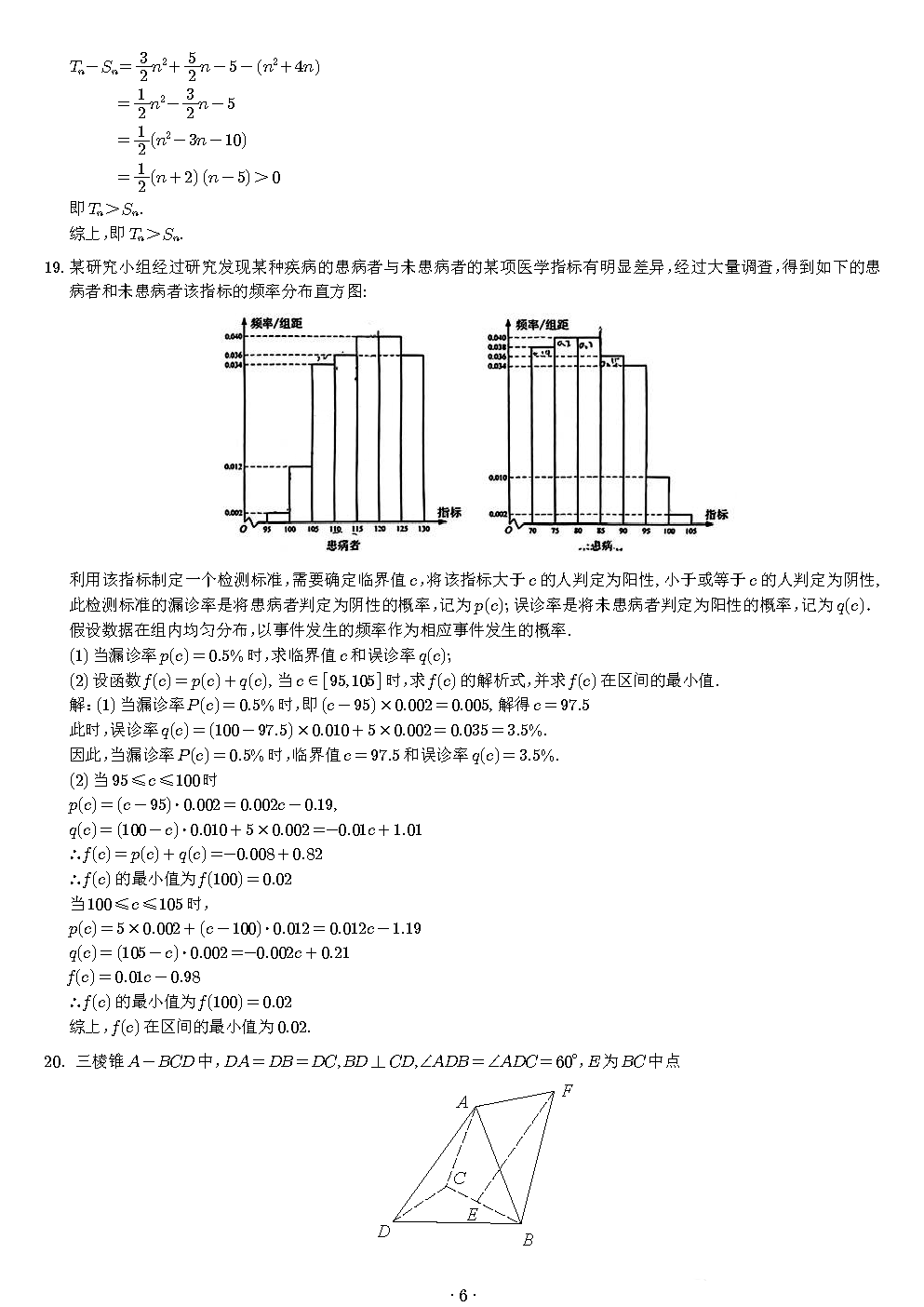 2023新高考2卷数学试题及答案