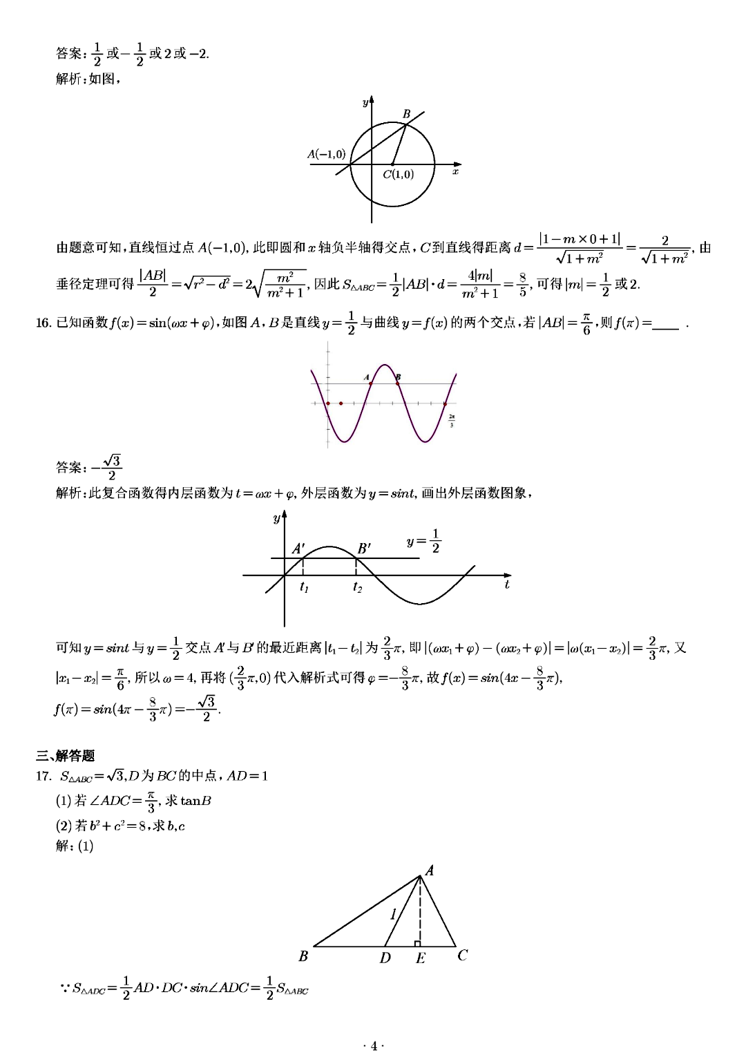 2023新高考2卷数学试题及答案