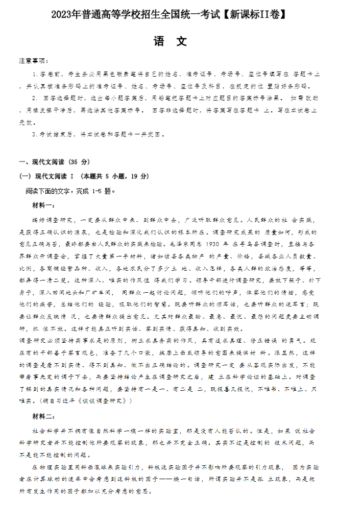 重庆2023全国新课标II卷语文试卷