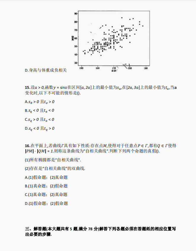 1686274157445991.png 2023上海卷高考数学真题