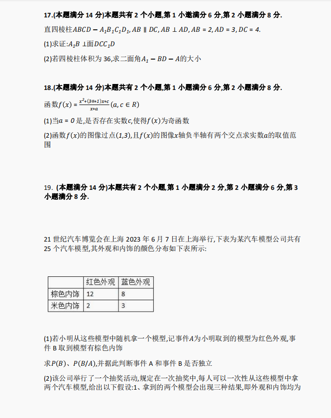 1686274157618468.png 2023上海卷高考数学真题