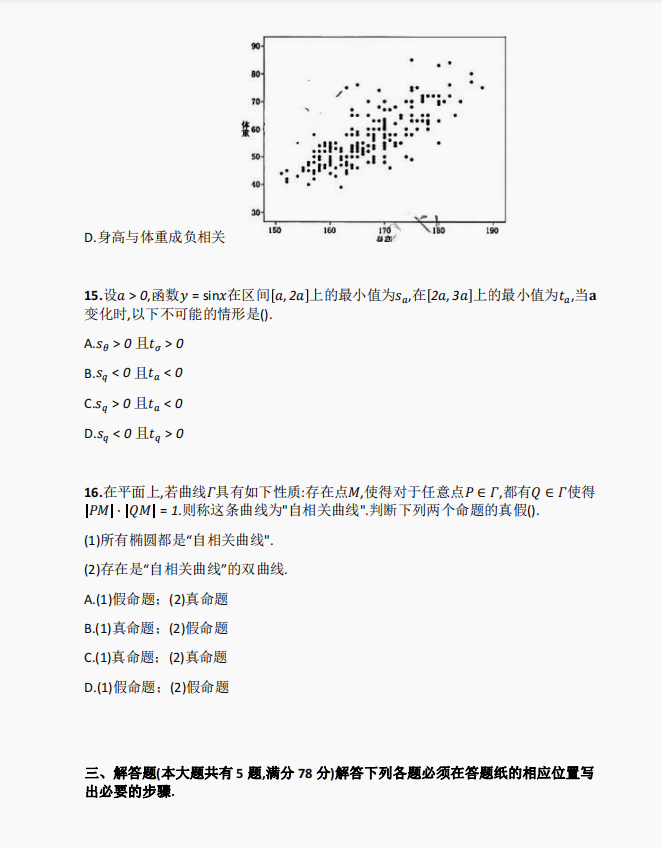 2023年高考上海卷数学真题