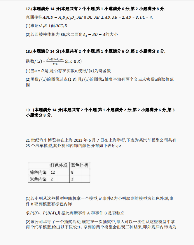 2023年高考数学真题(上海卷)