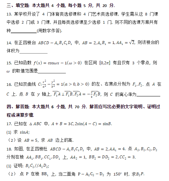 2023湖南省新高考I卷数学真题试卷及答案
