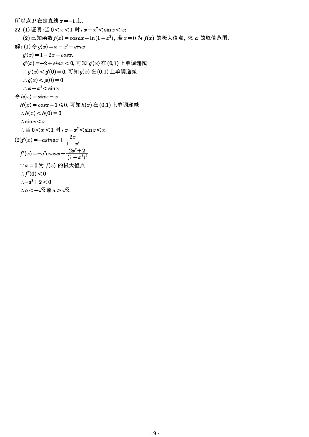 1686275696616243.png 新高考全国二卷数学2023年试卷及答案解析