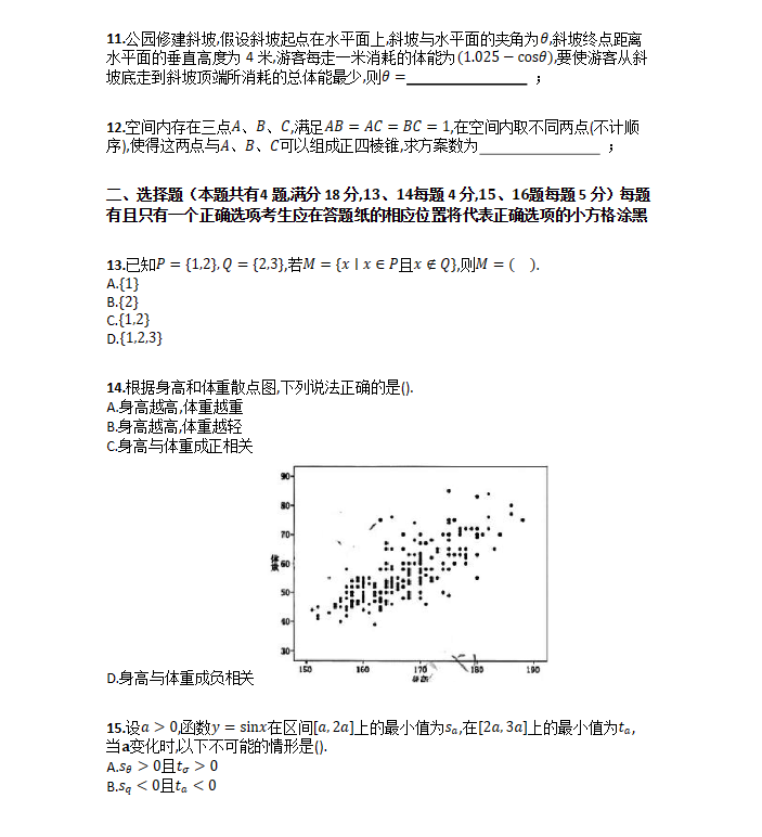 1686278478348453.png 2023年上海卷高考数学试卷