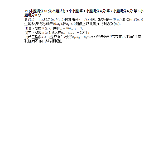 1686278478862360.png 2023年上海卷高考数学试卷