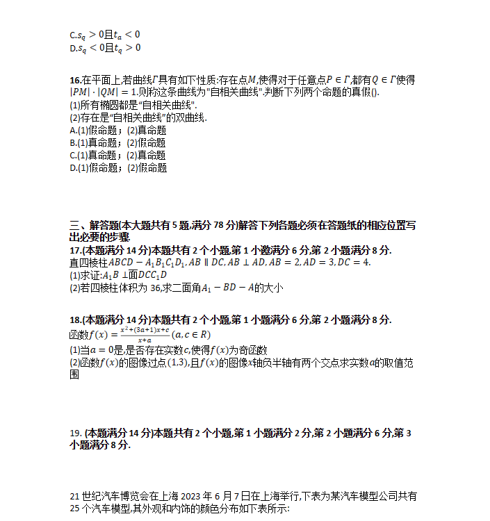 1686278478977484.png 2023年上海卷高考数学试卷