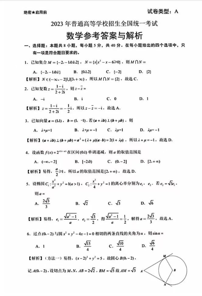 2023年新课标I卷数学高考试题及答案