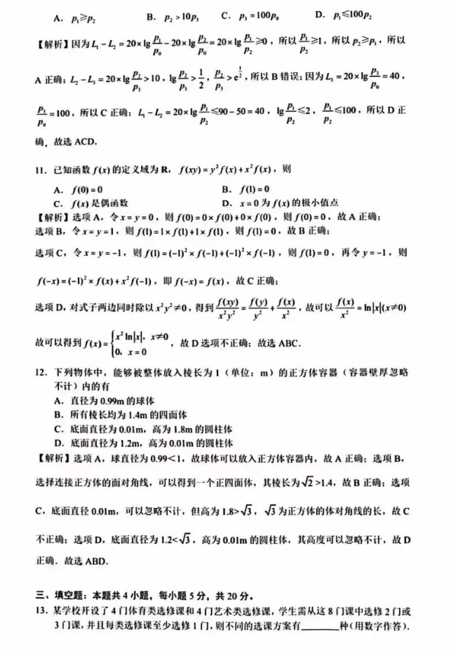 2023年新课标I卷数学高考试题及答案