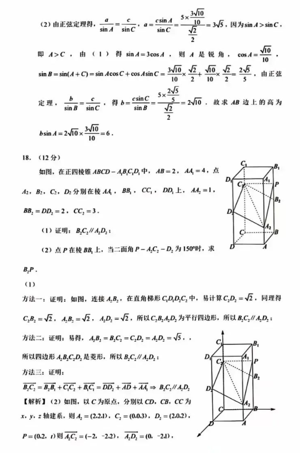 2023年新课标I卷数学高考试题及答案