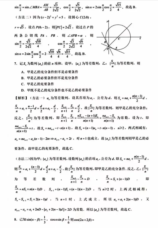 2023年新课标I卷数学高考试题及答案