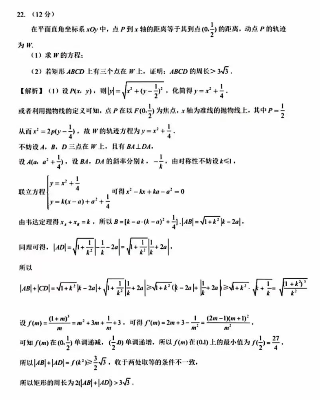 2023年新课标I卷数学高考试题及答案