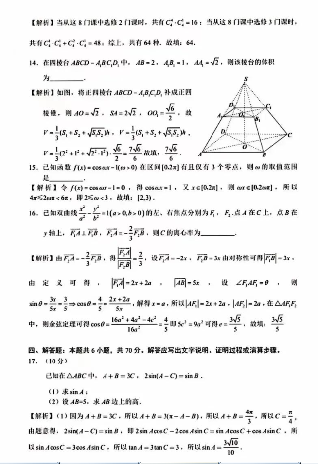 2023年新课标I卷数学高考试题及答案