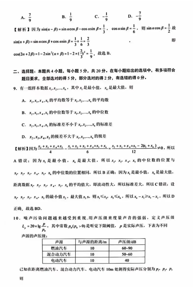 2023年新课标I卷数学高考试题及答案