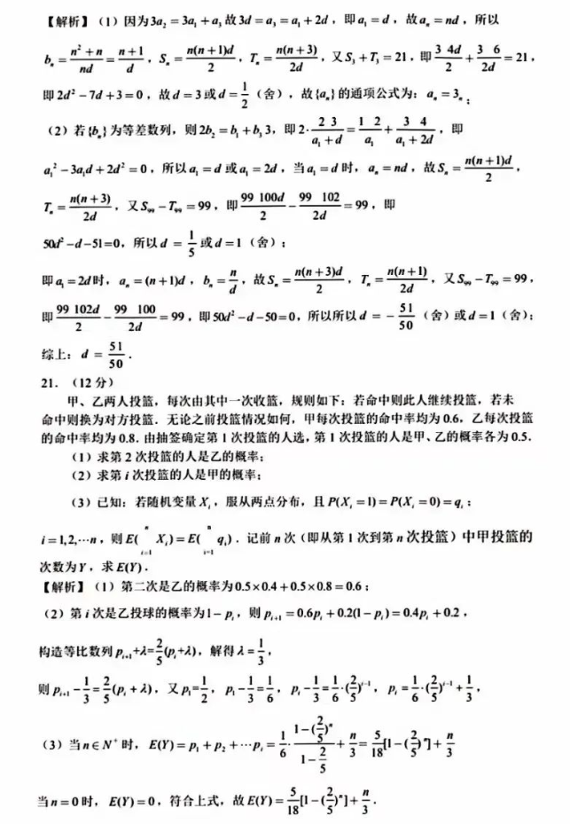 2023年新课标I卷数学高考试题及答案