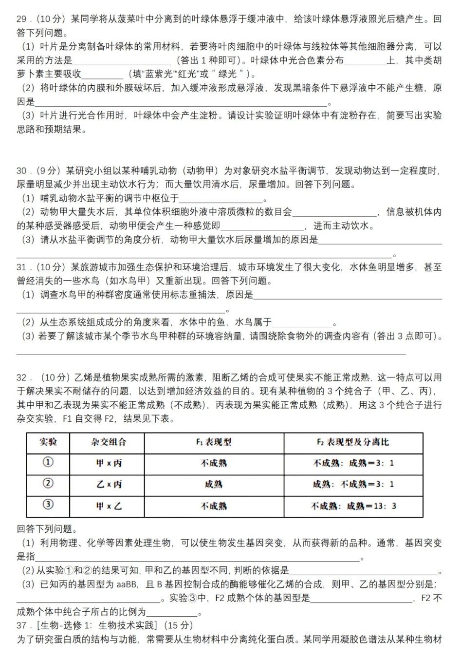 2023年全国甲卷生物试题及答案解析