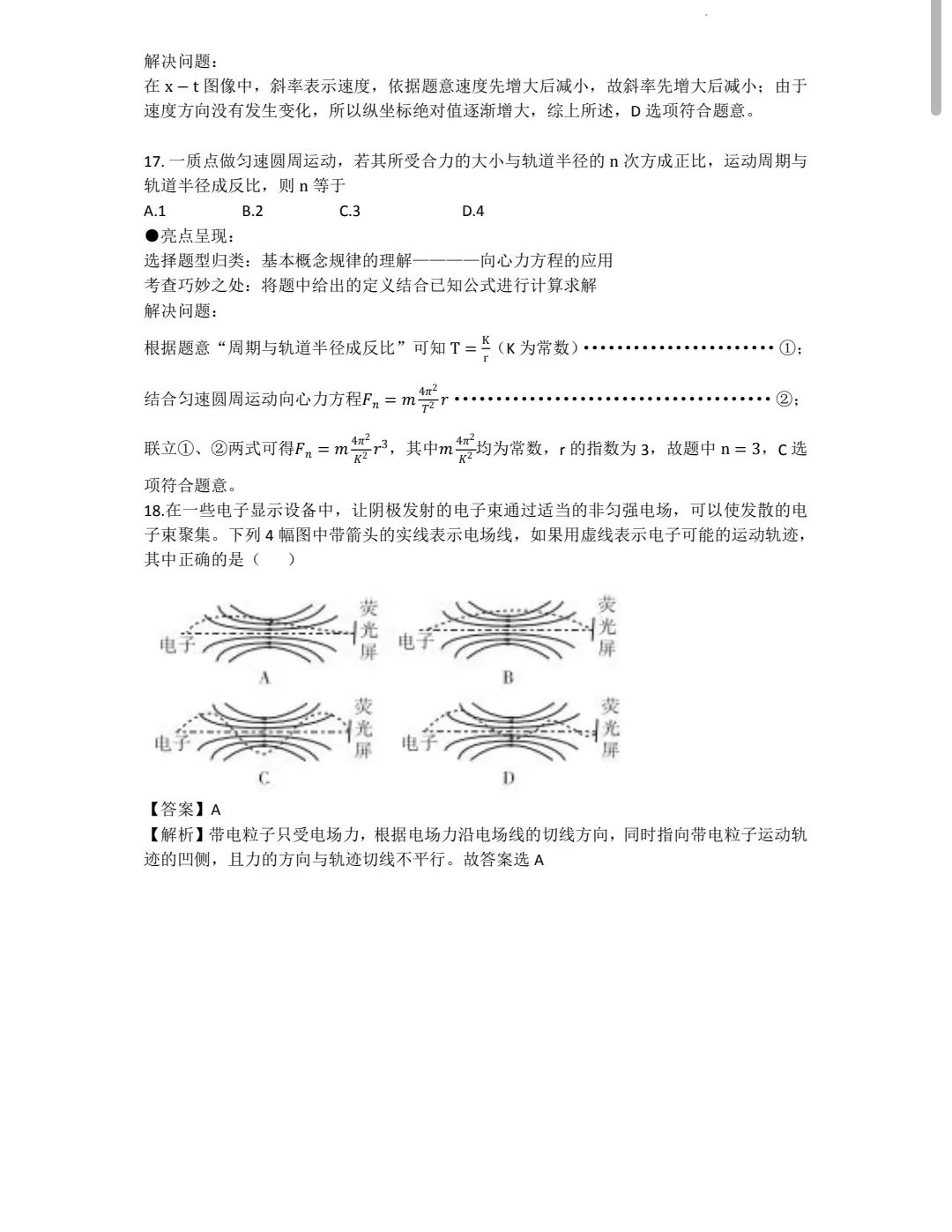 2023全国甲卷物理真题及答案解析