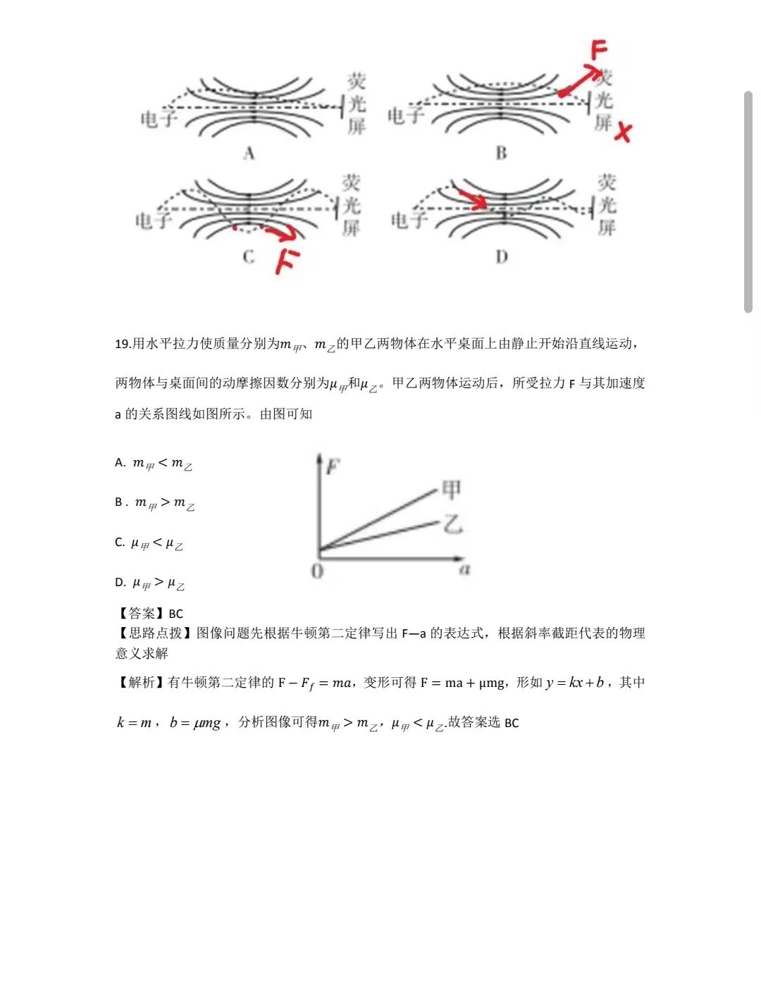 2023全国甲卷物理真题及答案解析