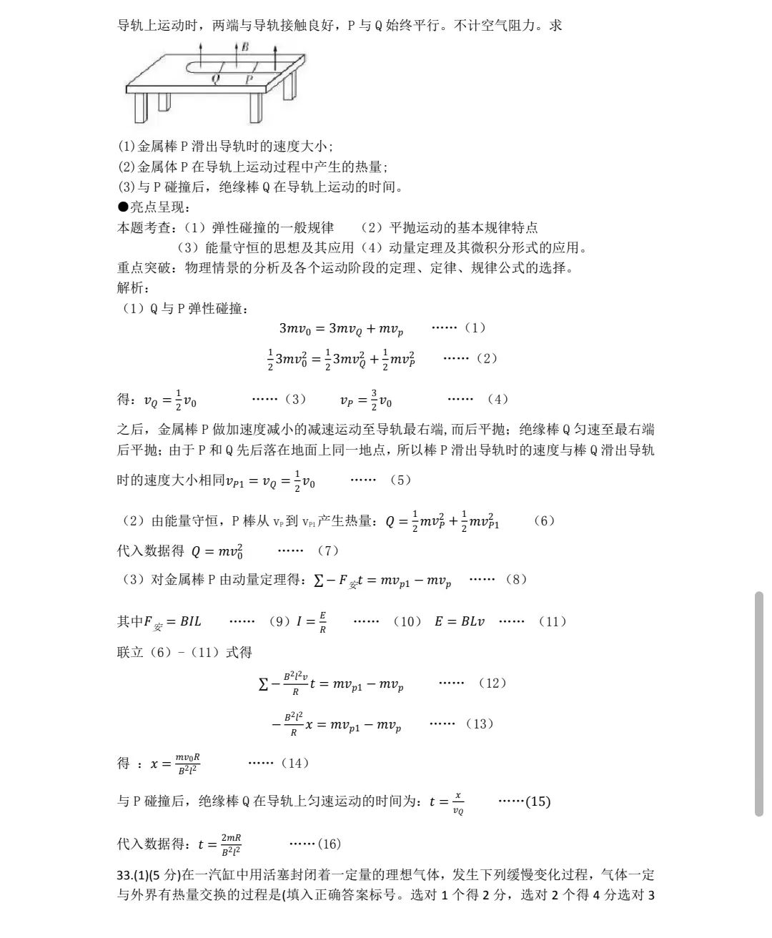 2023全国甲卷物理真题及答案解析