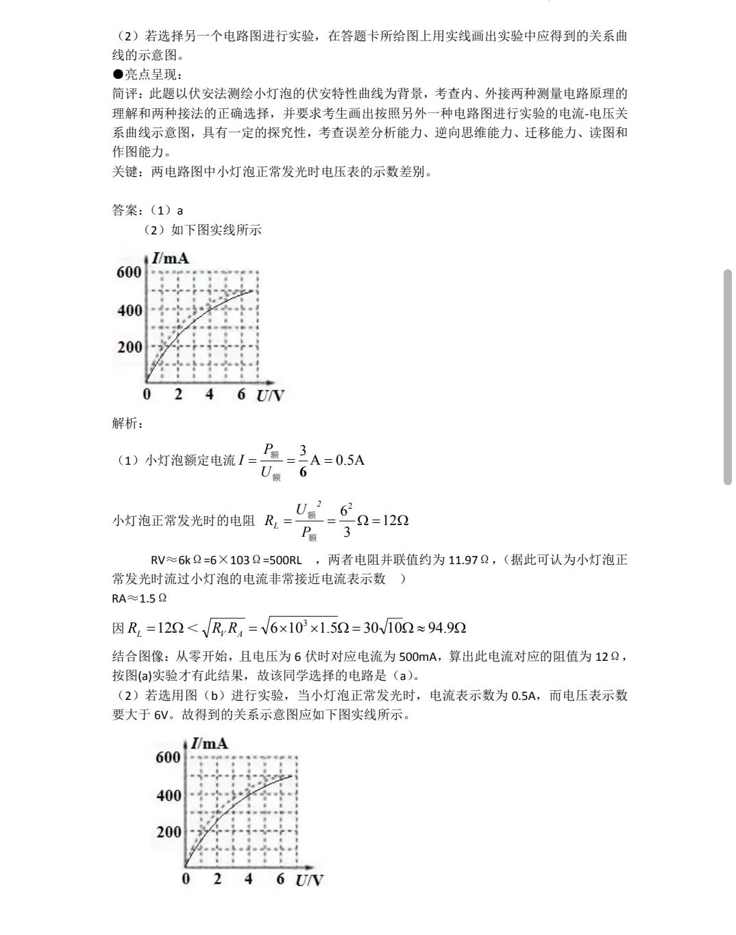 2023全国甲卷物理真题及答案解析