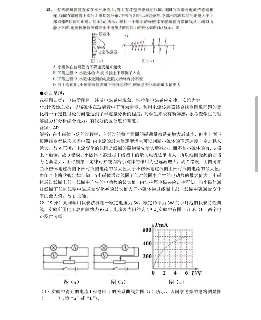 2023全国甲卷物理真题及答案解析