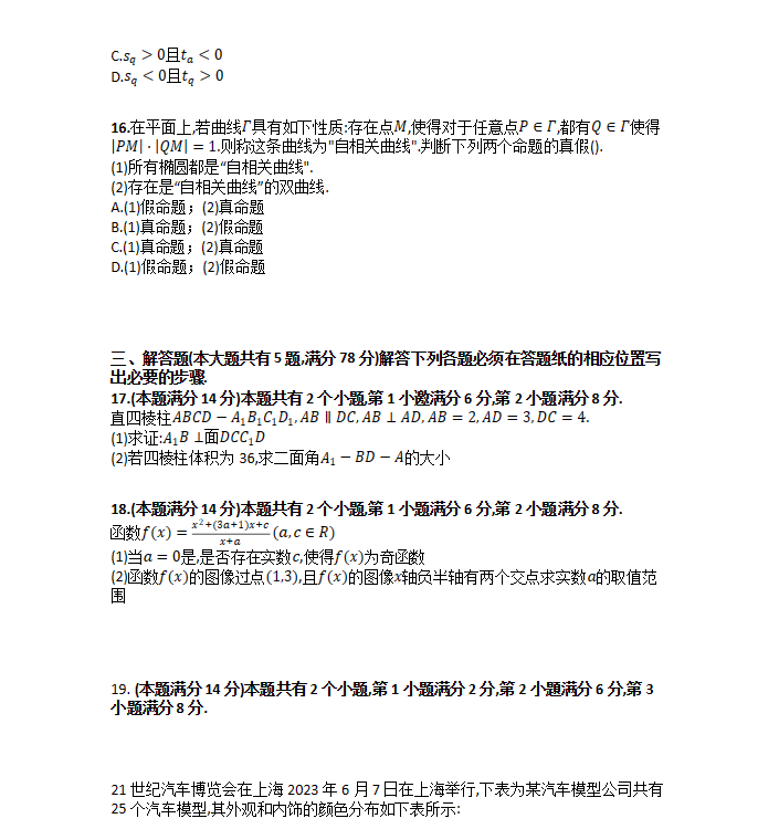 上海2023年高考数学试题