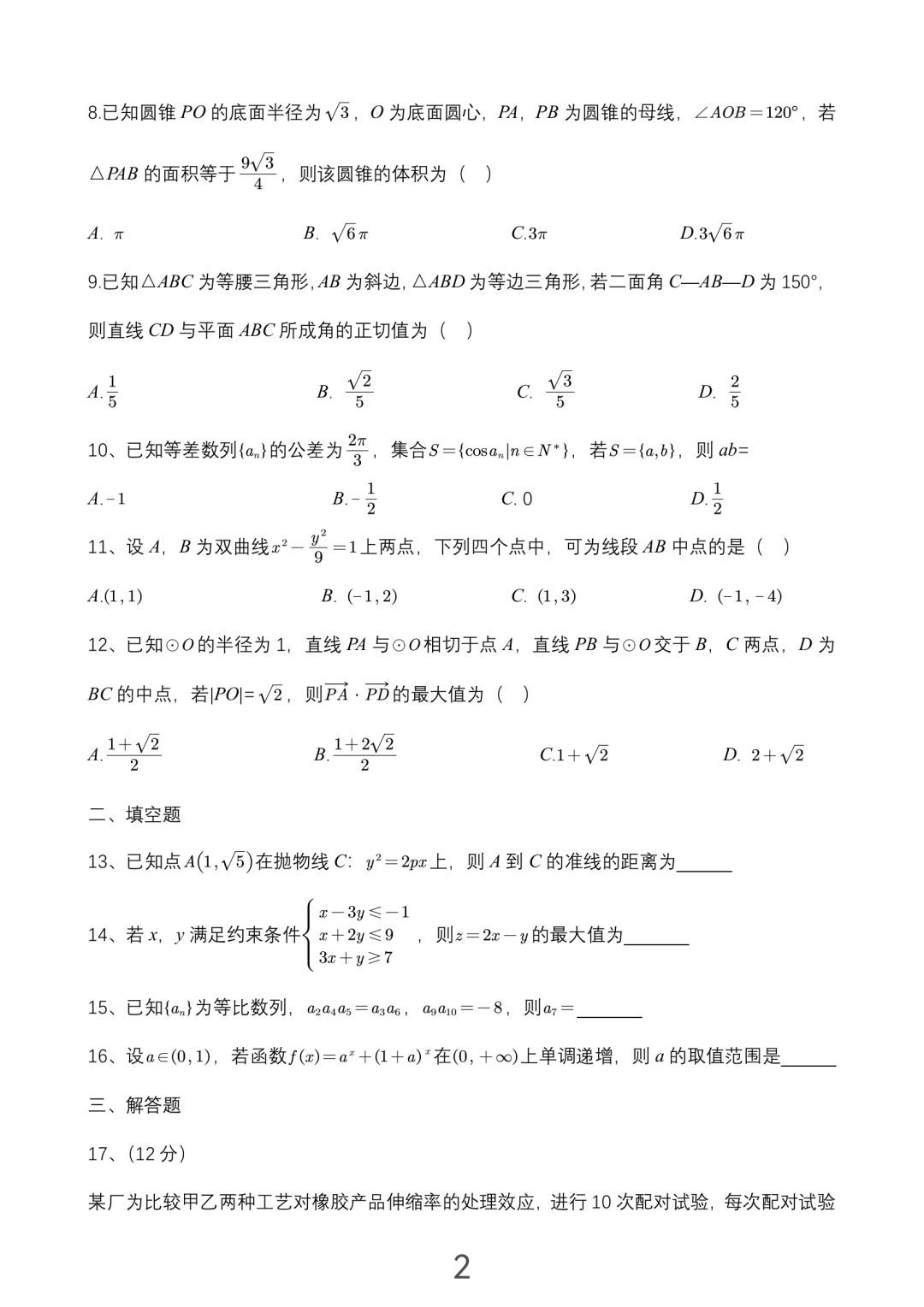 2023年全国乙卷数学理科真题