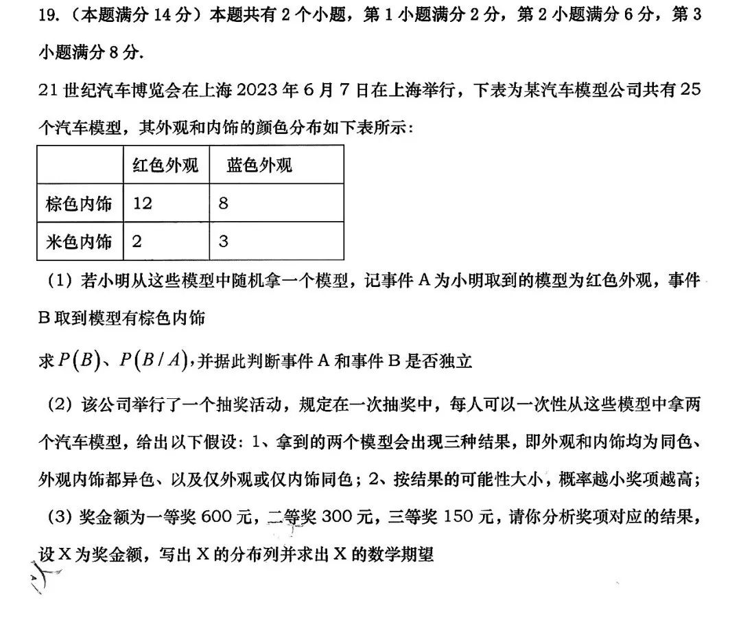 2023上海卷数学试卷真题及答案