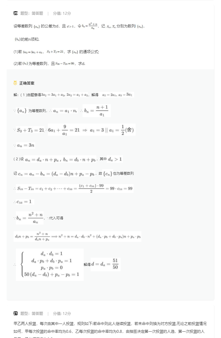 2023高考新课标二卷数学试卷真题