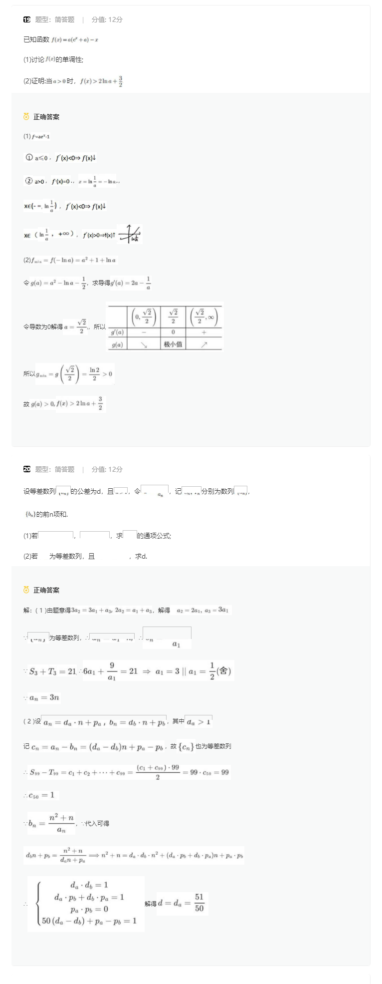 2023高考新课标二卷数学试卷真题