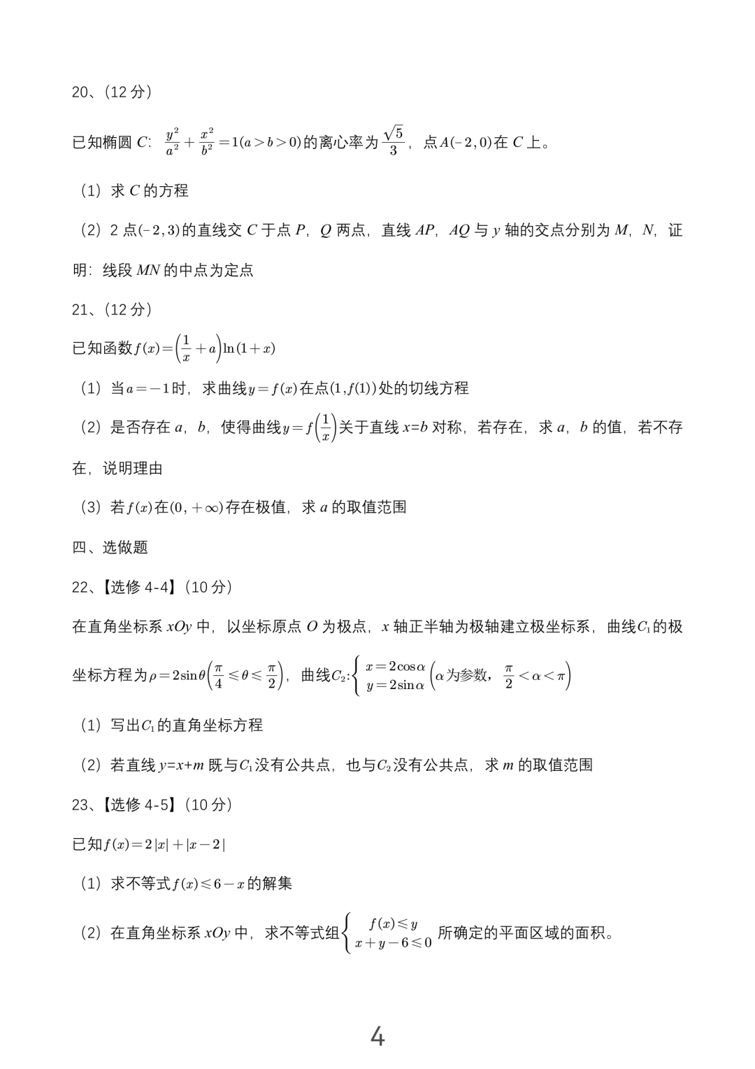 1686280898363559.png 2023年全国乙卷高考数学理科真题