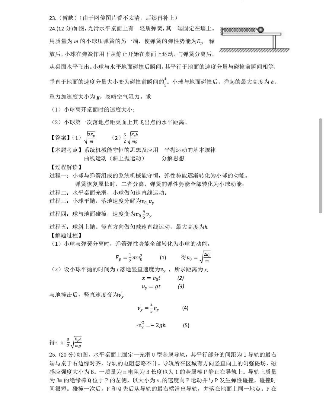 2023全国甲卷物理高考真题解释