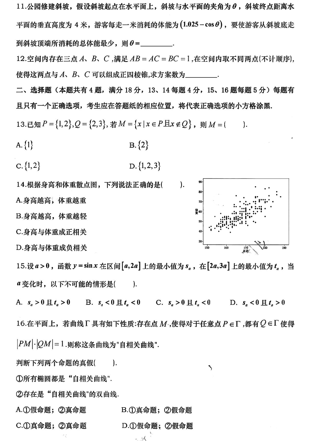 2023高考上海卷数学试卷真题