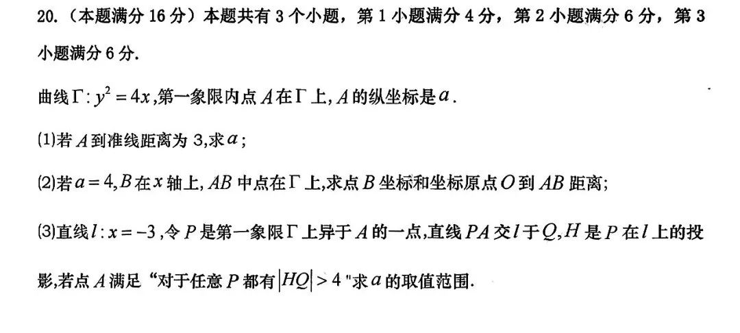 2023高考上海卷数学试卷真题