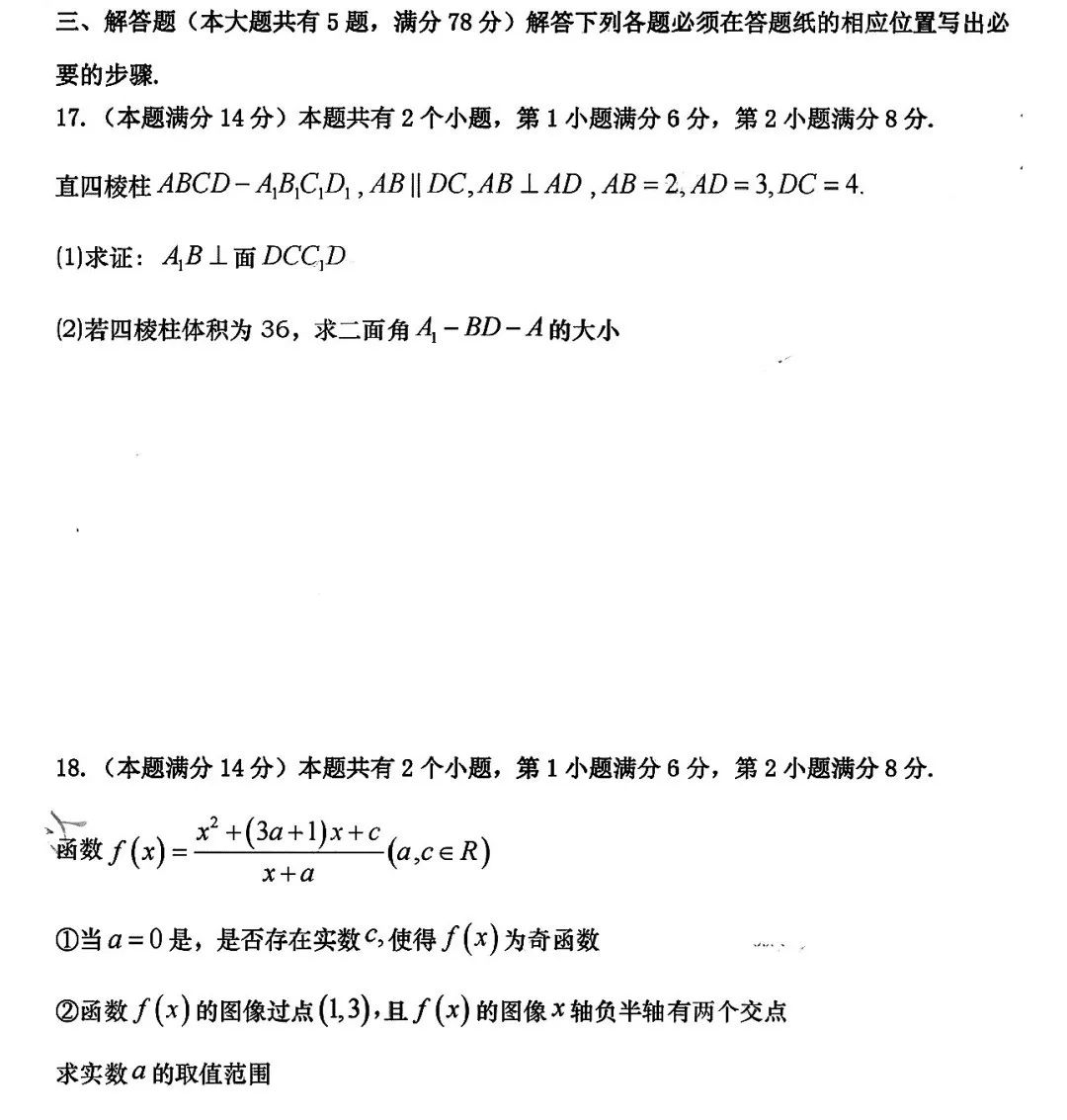 2023高考上海卷数学真题图片版