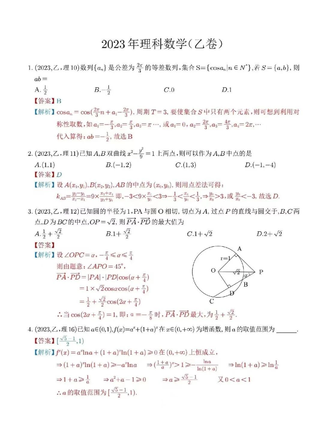 河南2023数学乙卷试题及答案