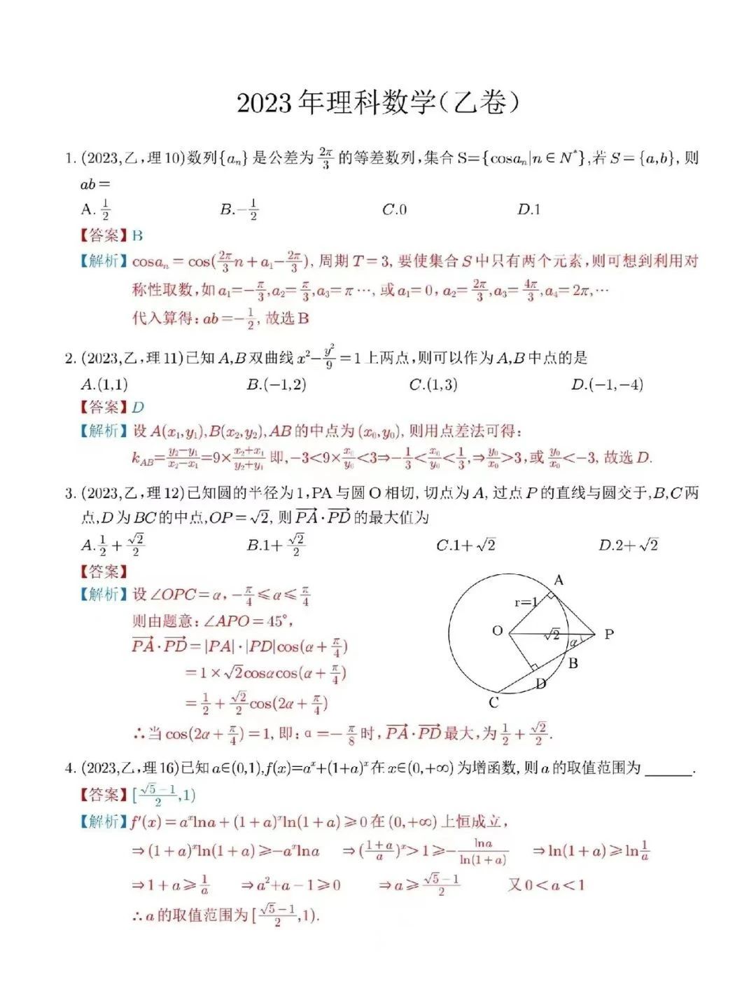 江西高考乙卷答案及试题(数学)
