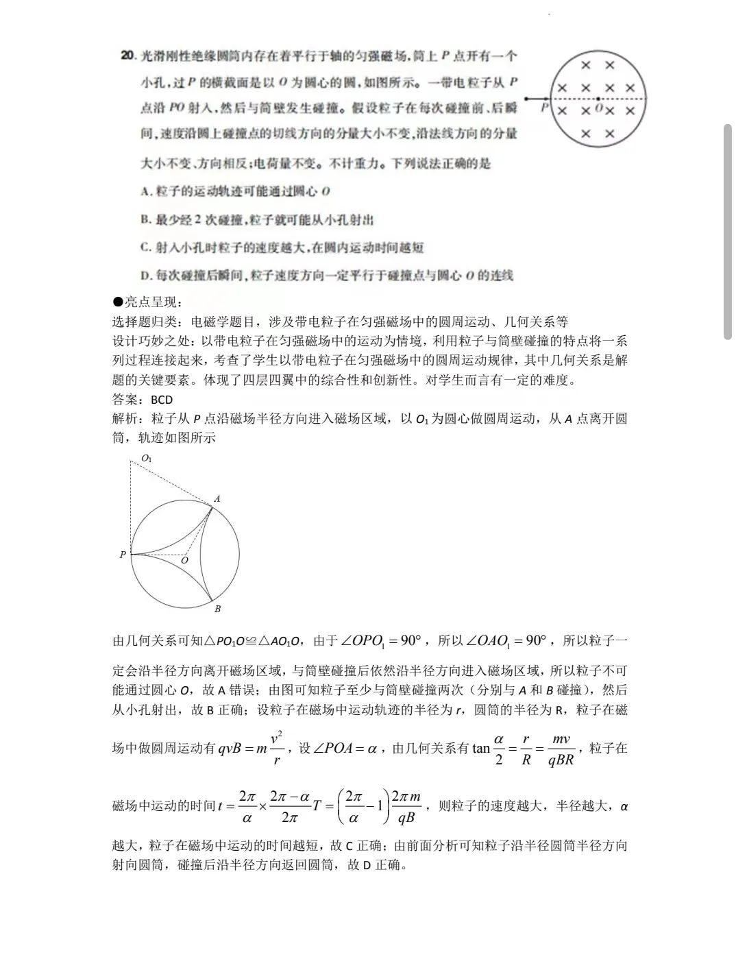 2023高考全国甲卷理综物理试卷真题