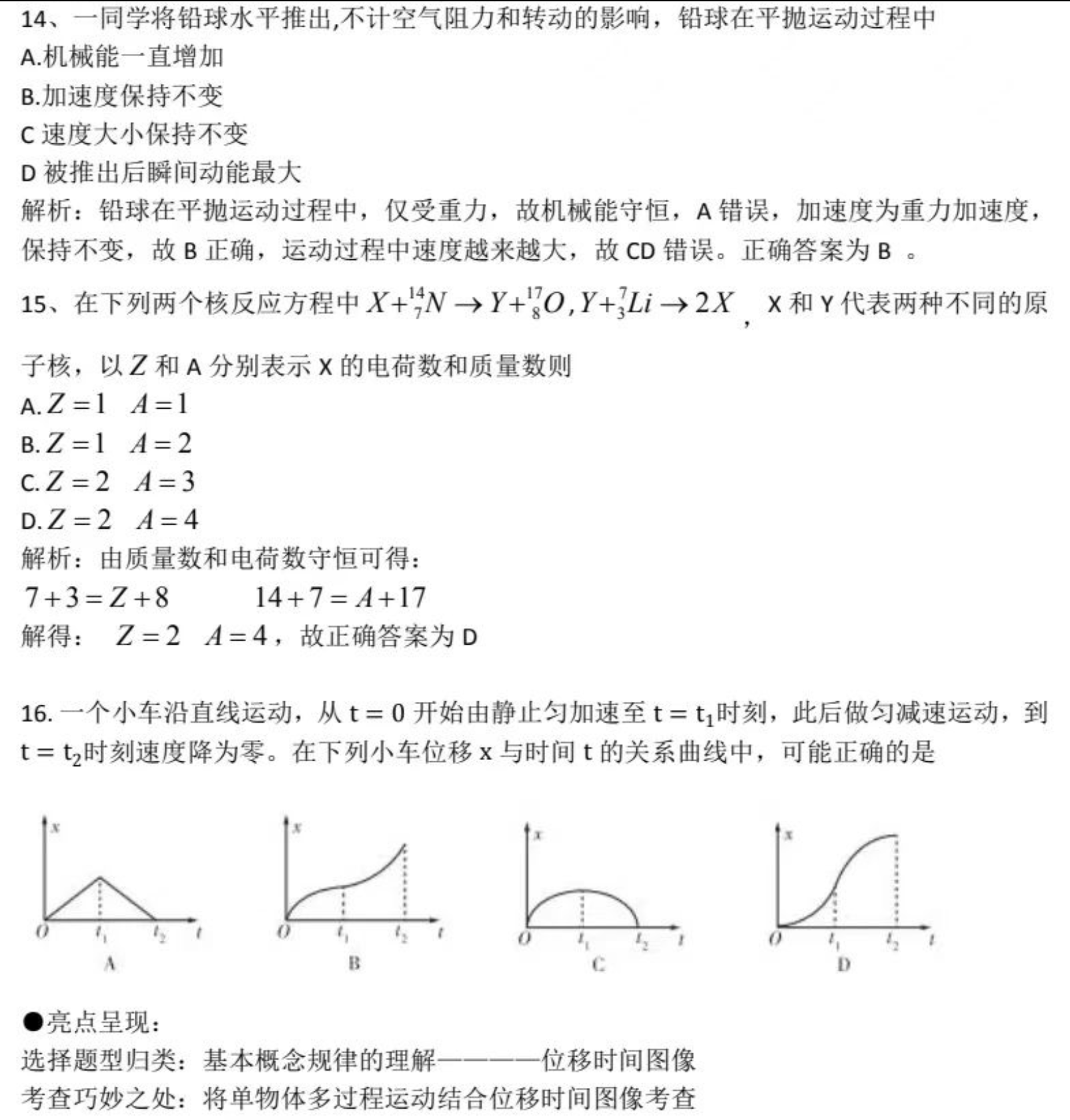 2023高考全国甲卷理综物理试卷真题