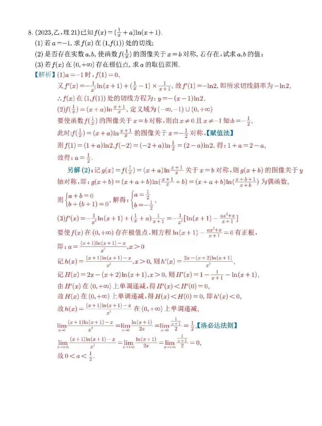 1686282207142272.jpg 甘肃2023乙卷数学真题及答案
