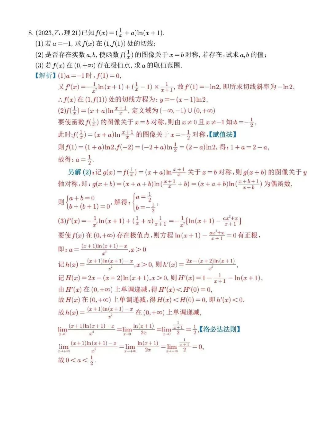 2023青海高考数学试题及答案(乙卷)