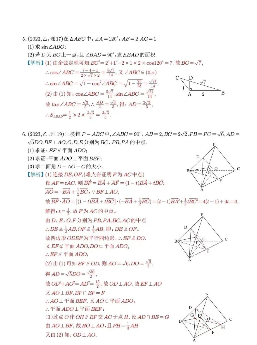 2023宁夏(乙卷)数学真题及答案