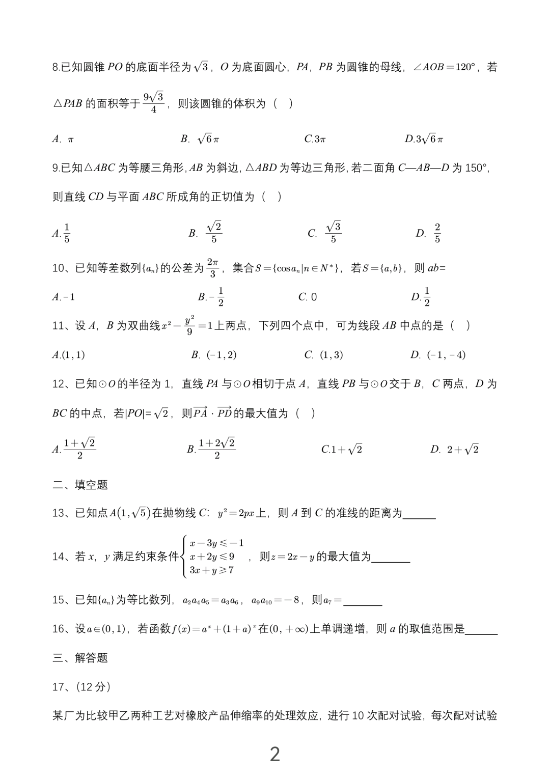 2023宁夏(乙卷)数学真题及答案