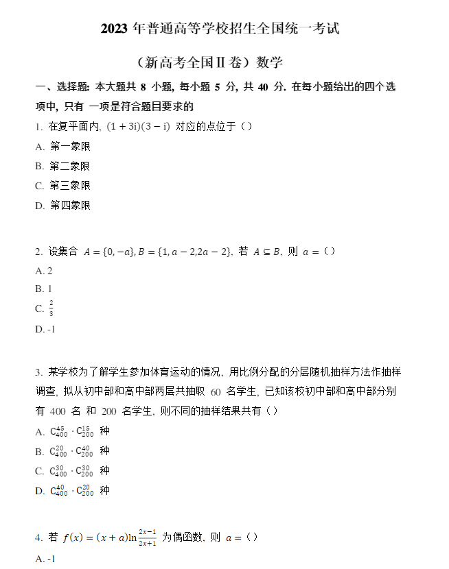 2023重庆数学新高考II卷真题试卷及答案