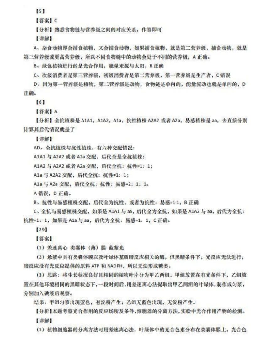 1686283419112694.jpg 2023年全国甲卷理综生物试题