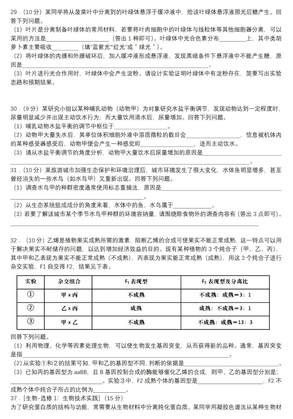 1686283697251489.jpg 2023年全国甲卷理综生物试题含答案