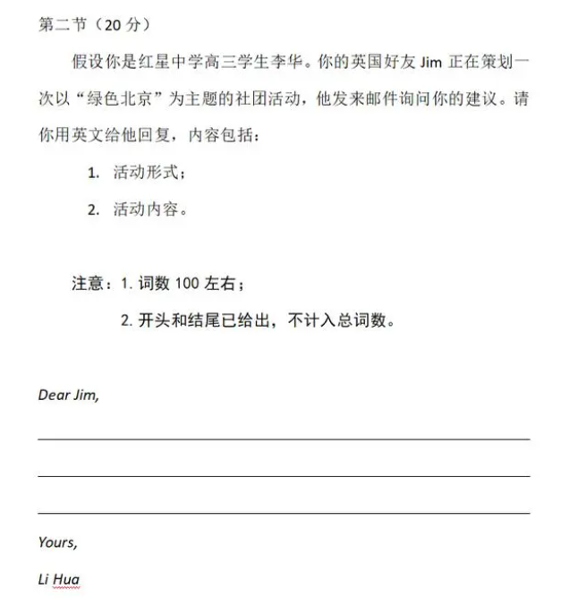 “北京高考英语作文继续帮李华写信”