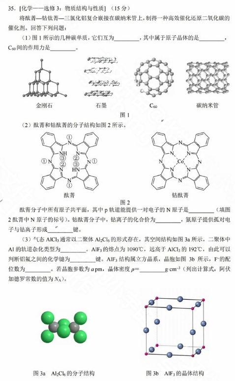 2023高考理综真题答案(广西)